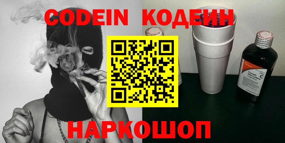Codein напиток Lean (лин)  Вход с VPN  Бутурлиновка  Codein Purple Drank 