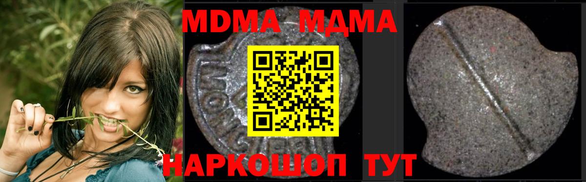 МДМА  MDMA VHQ  Вход с VPN  MDMA молли  Бутурлиновка 
