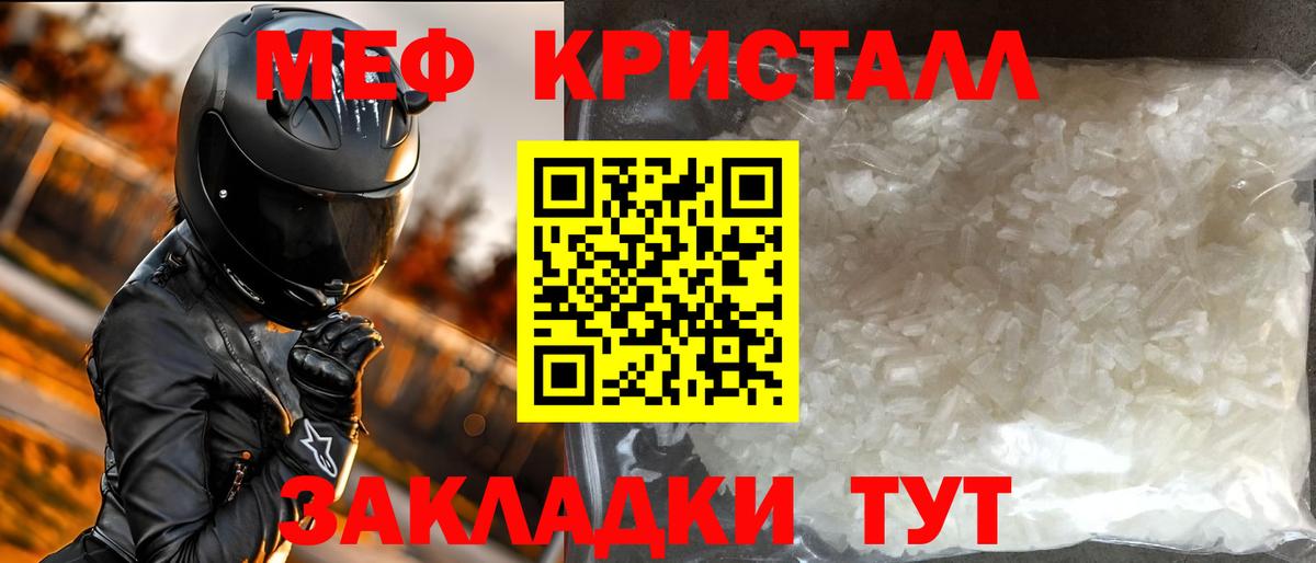МЕФ 4 MMC  Меф  МЯУ-МЯУ  МЕФ кристаллы  Бутурлиновка  Вход с VPN 