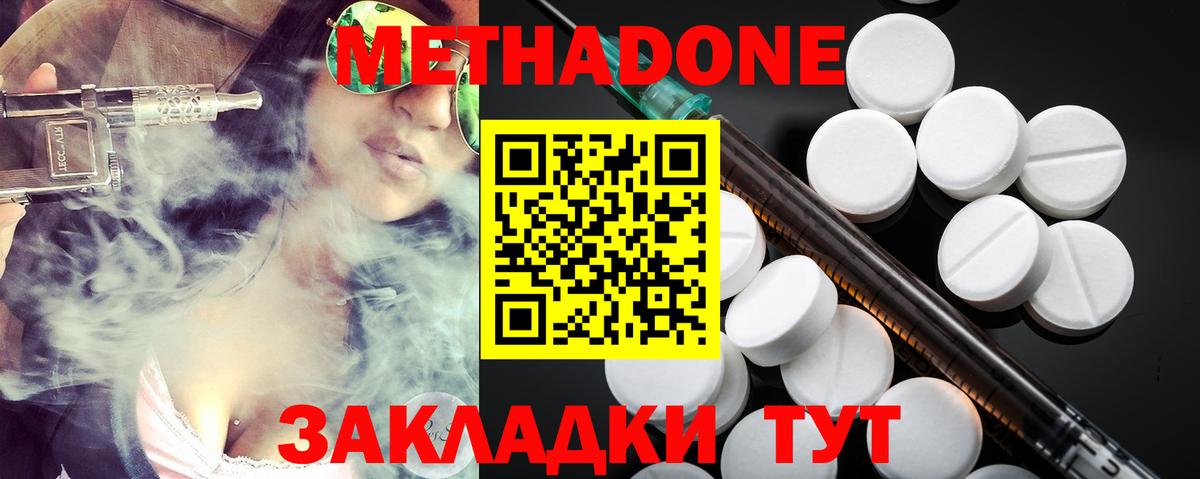 МЕТАДОН кристалл  Метадон methadone  Вход с VPN  Бутурлиновка 