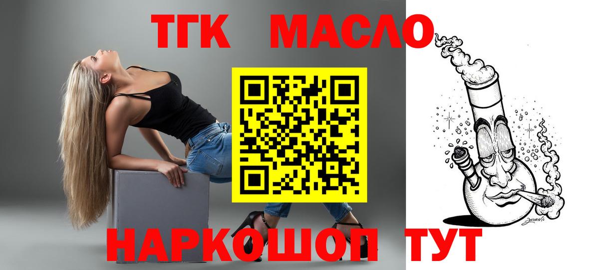 ТГК гашишное масло  где купить наркоту  ТГК THC oil  Бутурлиновка  Вход с VPN 