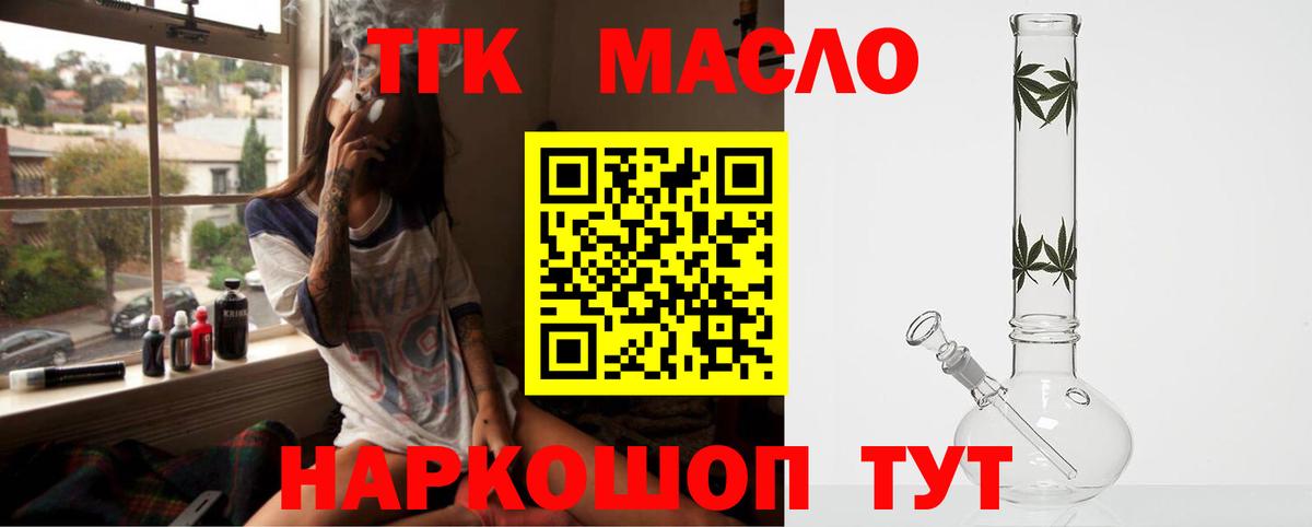 ТГК THC oil Бутурлиновка